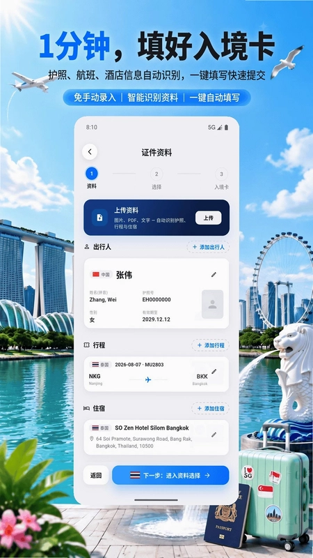 出境签证通预览图