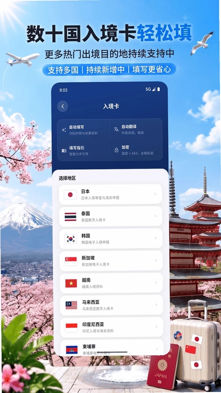 出境签证通预览图