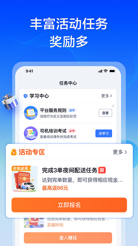 货拉拉专送司机界面
