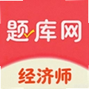 经济师真题库