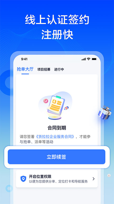 货拉拉专送司机接单
