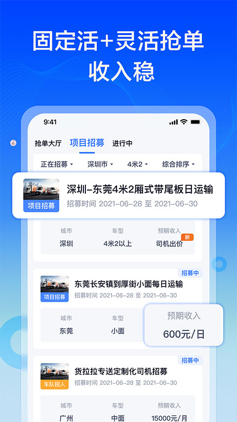 货拉拉专送司机收入