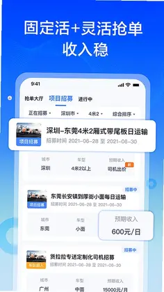 货拉拉专送司机预览图