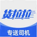 货拉拉专送司机
