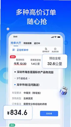 货拉拉专送司机预览图
