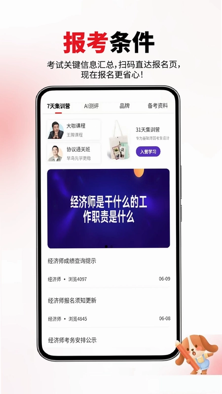 经济师真题库预览图