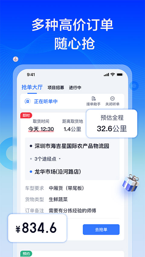 货拉拉专送司机接单技巧