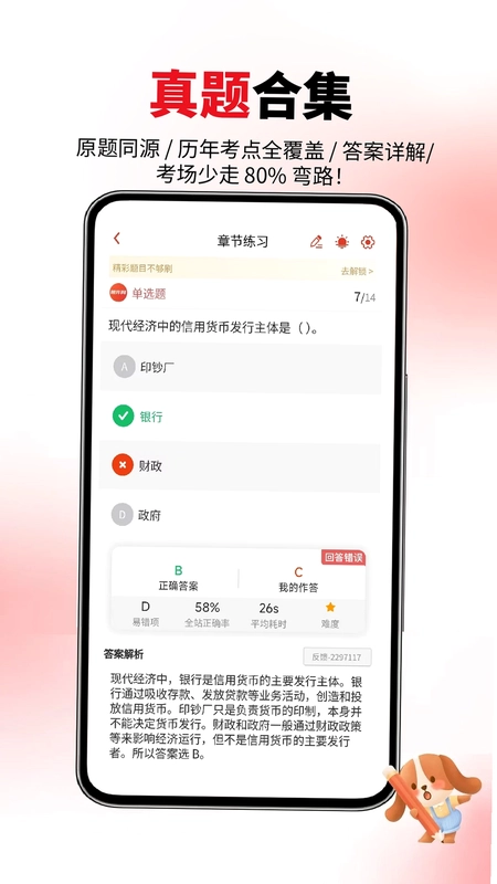 经济师真题库预览图