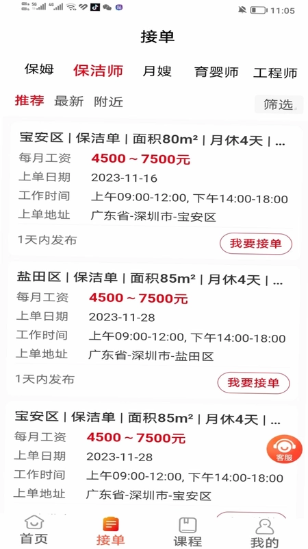 轻喜单多多预览图