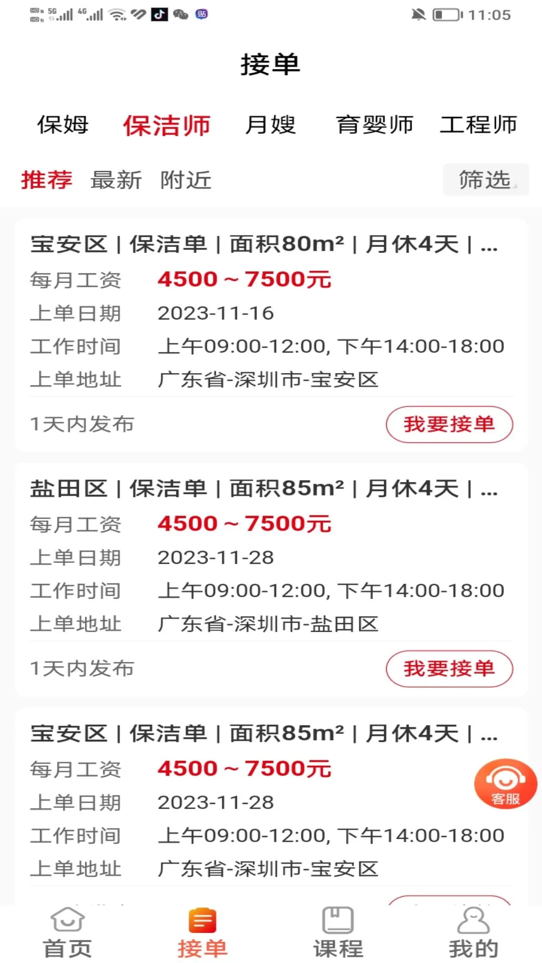 轻喜单多多预览图