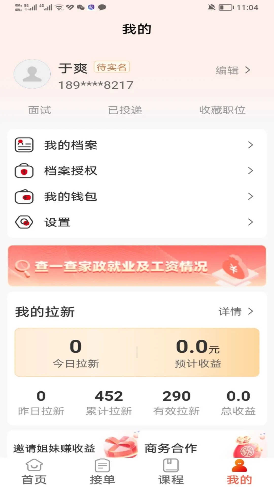 轻喜单多多岗位推荐