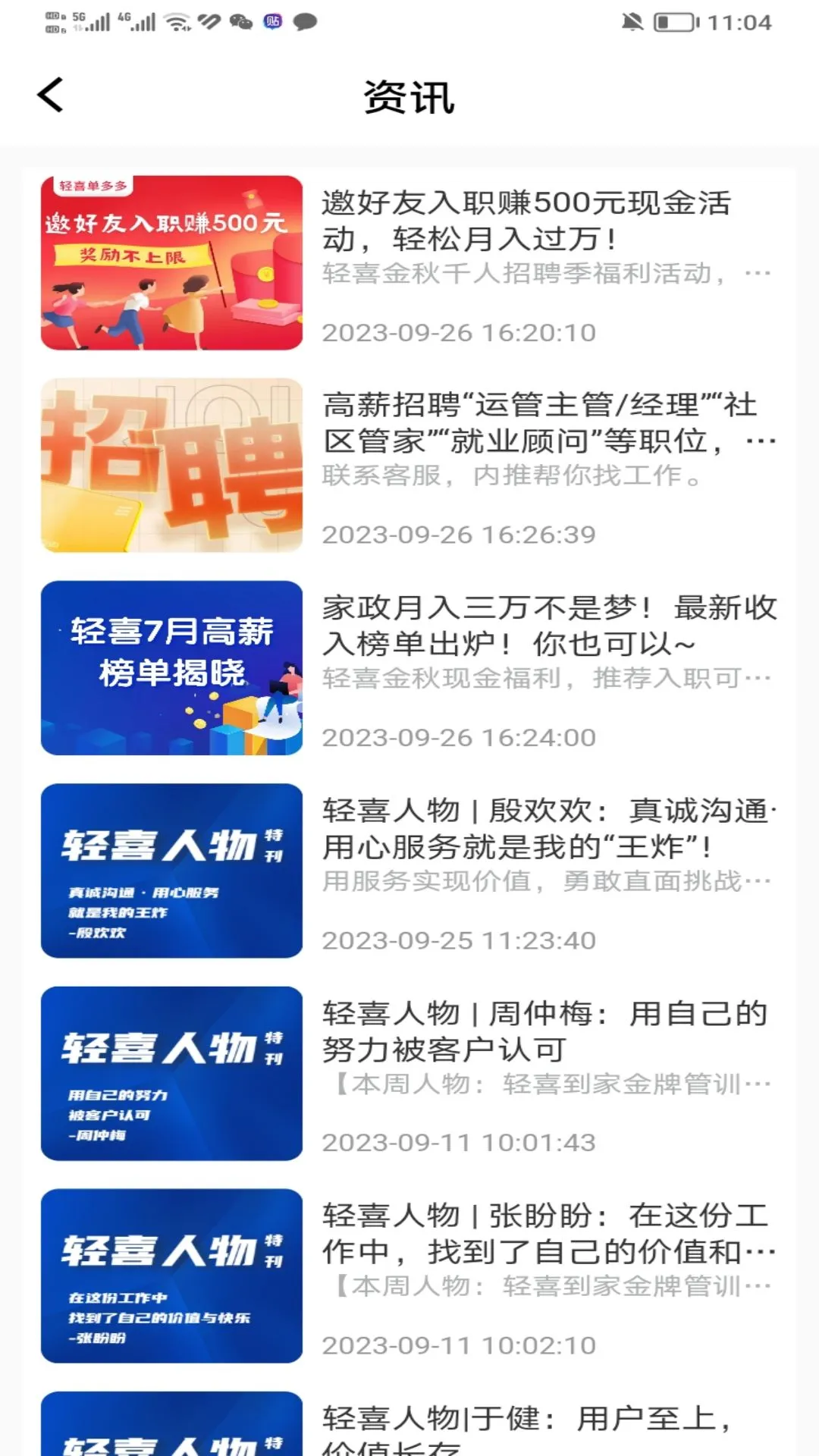 轻喜单多多功能界面