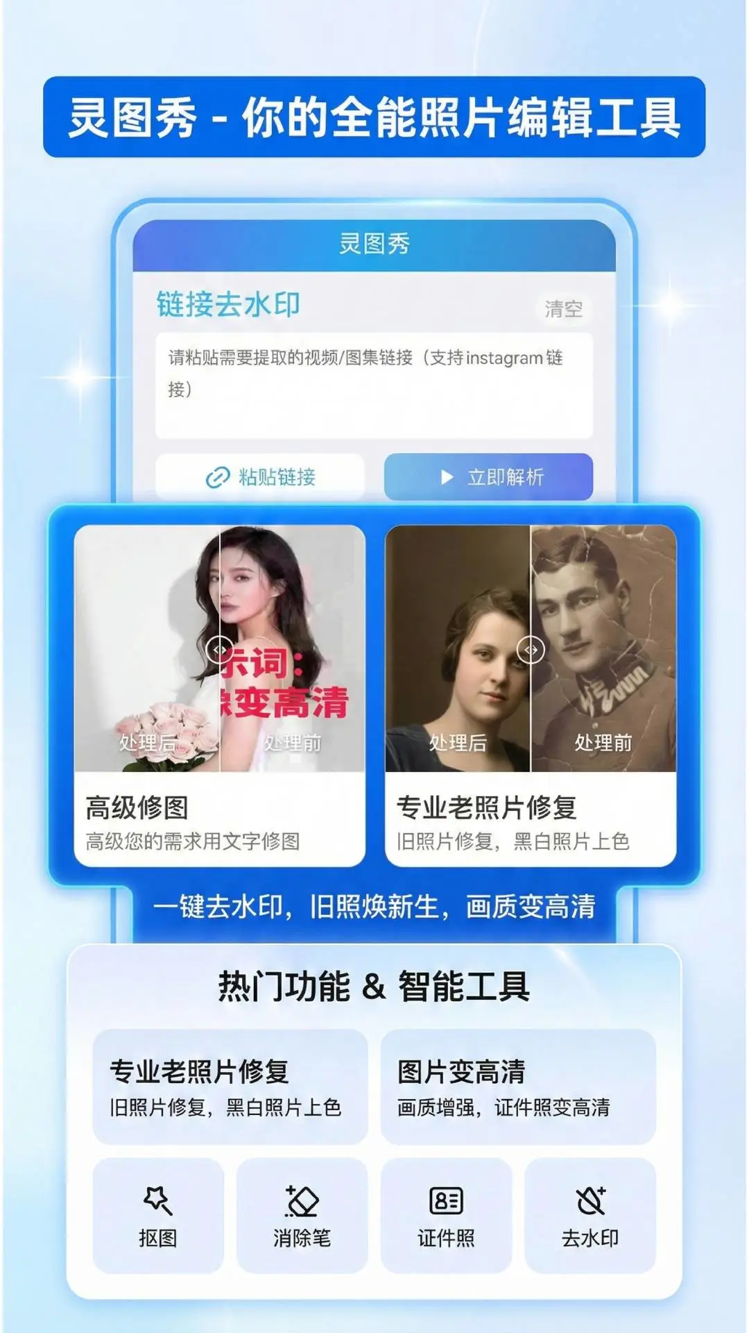 灵图秀预览图