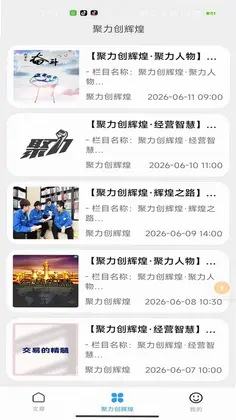 聚力创辉煌预览图