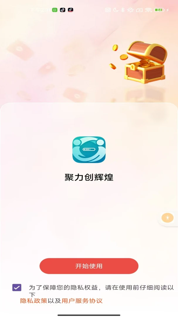 聚力创辉煌预览图