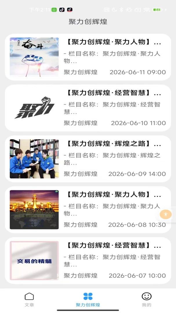 聚力创辉煌阅读界面