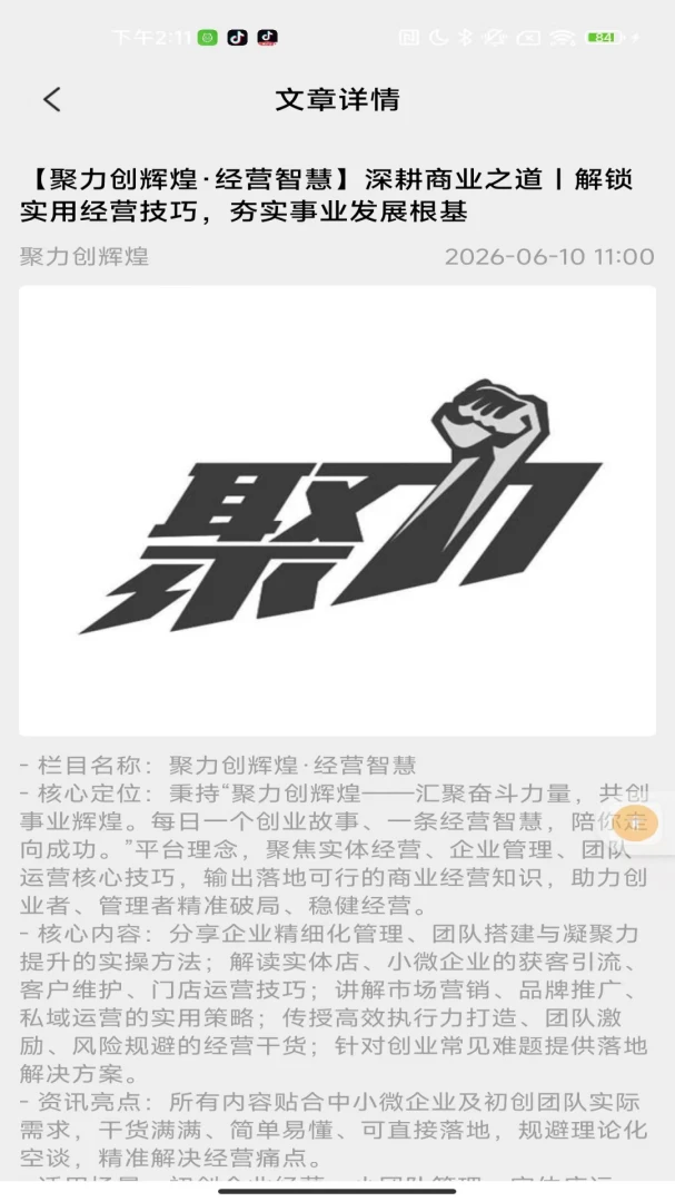 聚力创辉煌学习工具