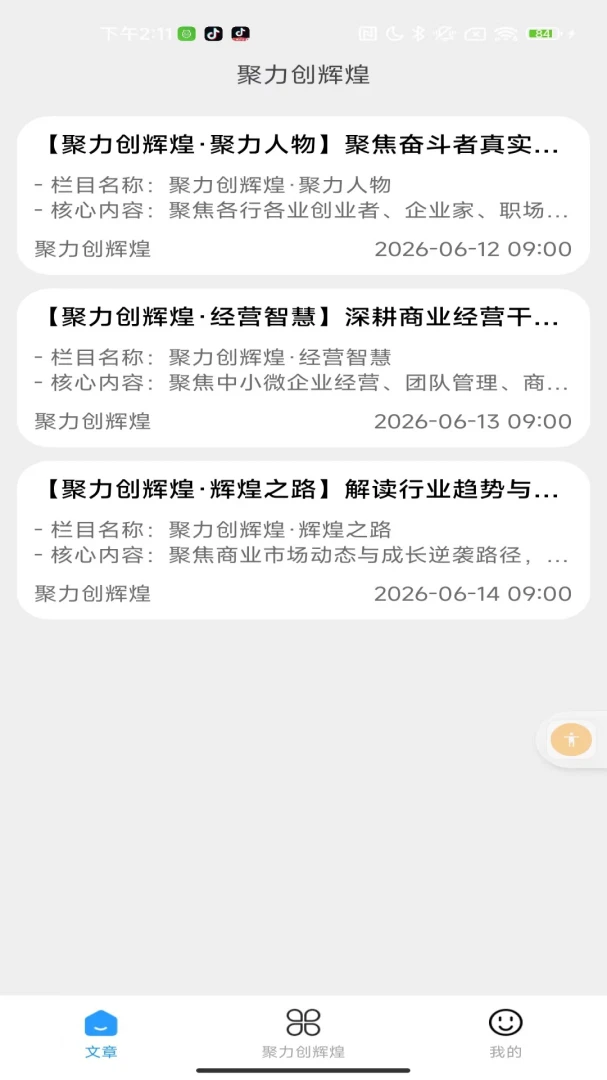 聚力创辉煌功能截图