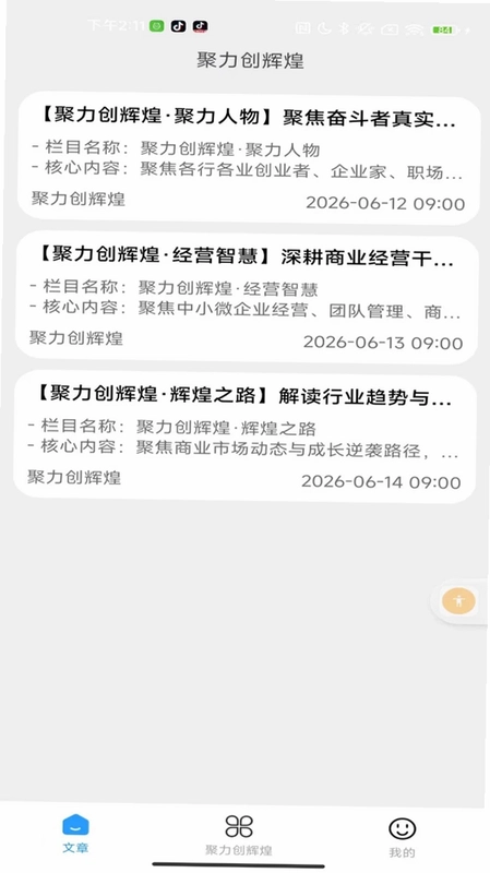 聚力创辉煌预览图