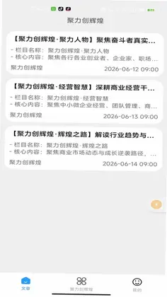 聚力创辉煌预览图