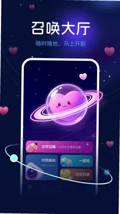 来噜来咯聊天软件预览图