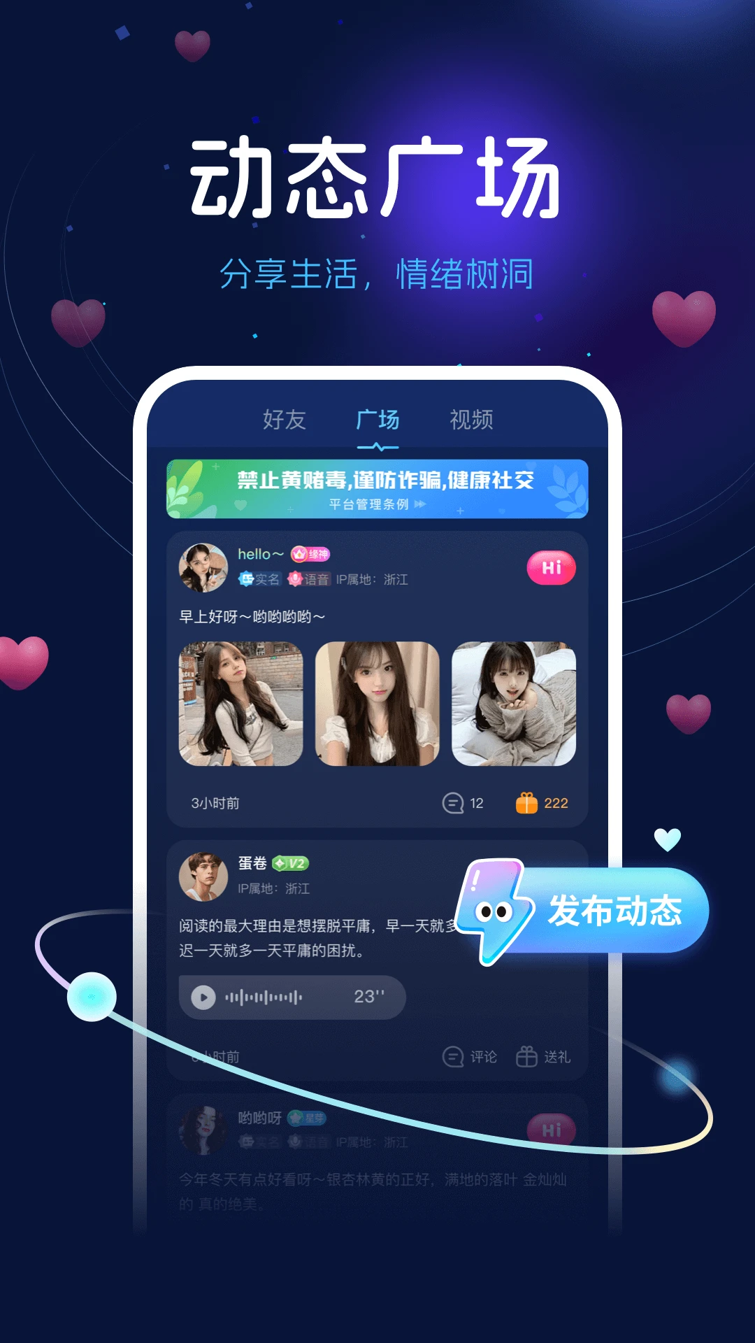 来噜来咯交友软件界面预览