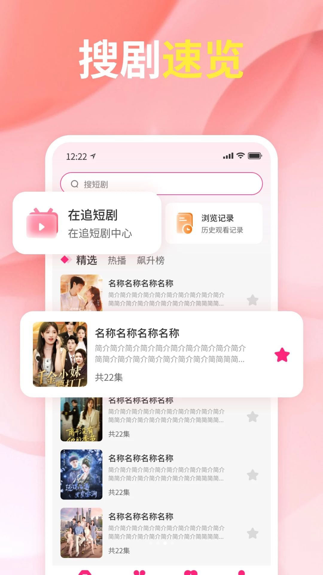 短剧视频免费看播放界面