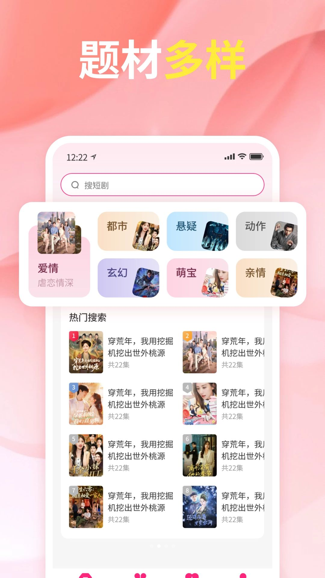 短剧视频免费看功能展示