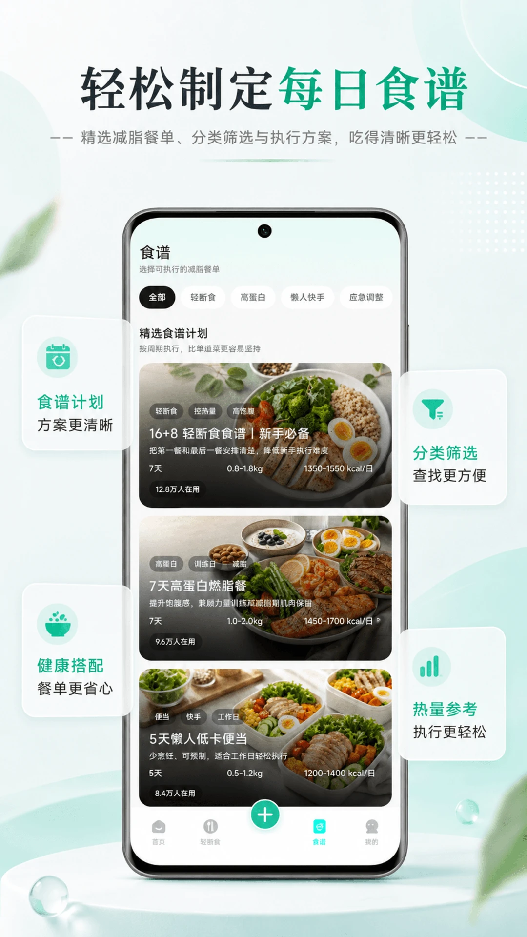 卡路里热量计算工具食谱计划
