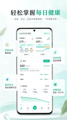 卡路里热量计算工具预览图