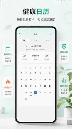 卡路里热量计算工具预览图