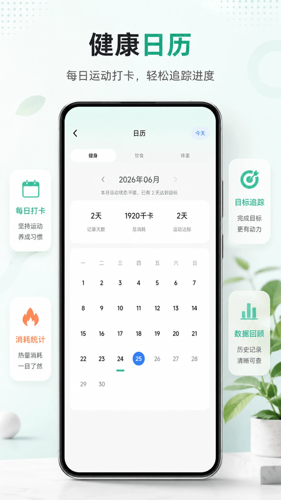 卡路里热量计算工具数据统计