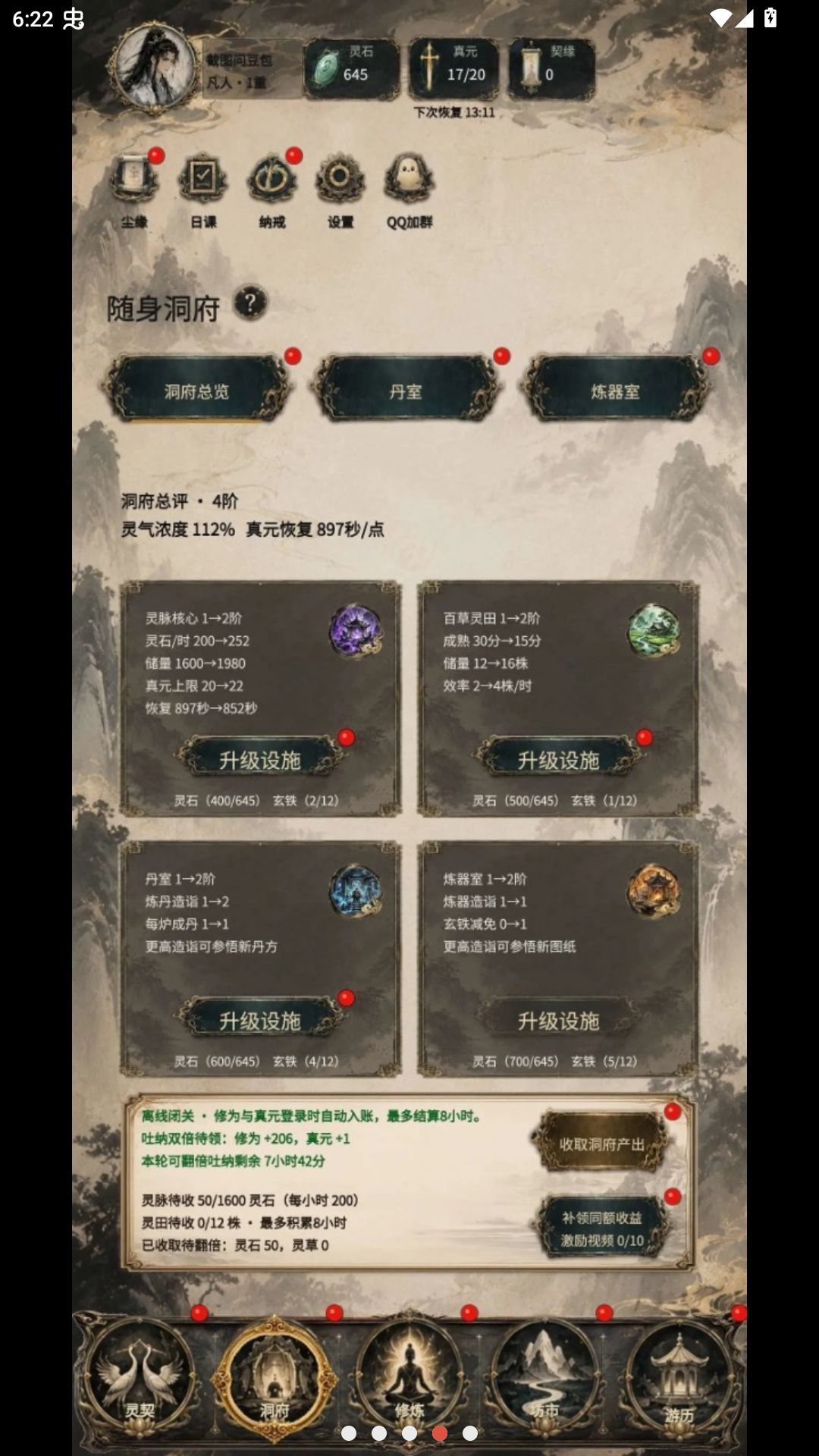 得空来修仙手游预览图
