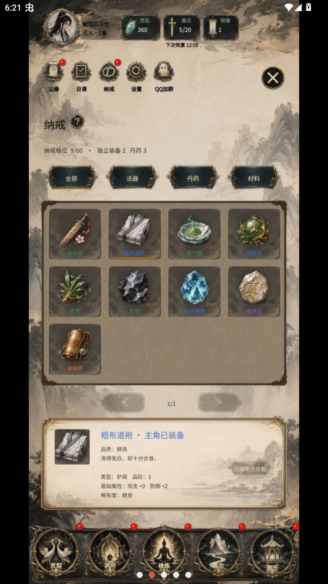 得空来修仙手游预览图