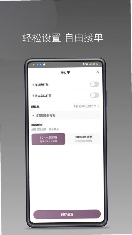 云帆优行司机端预览图