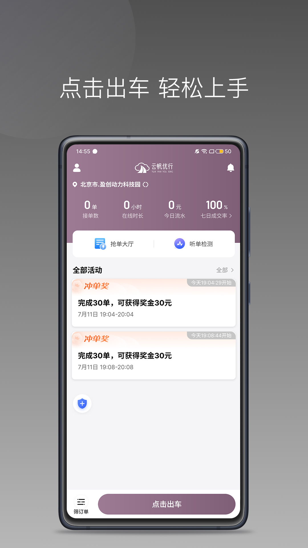 云帆优行司机端功能 云帆优行司机端功能