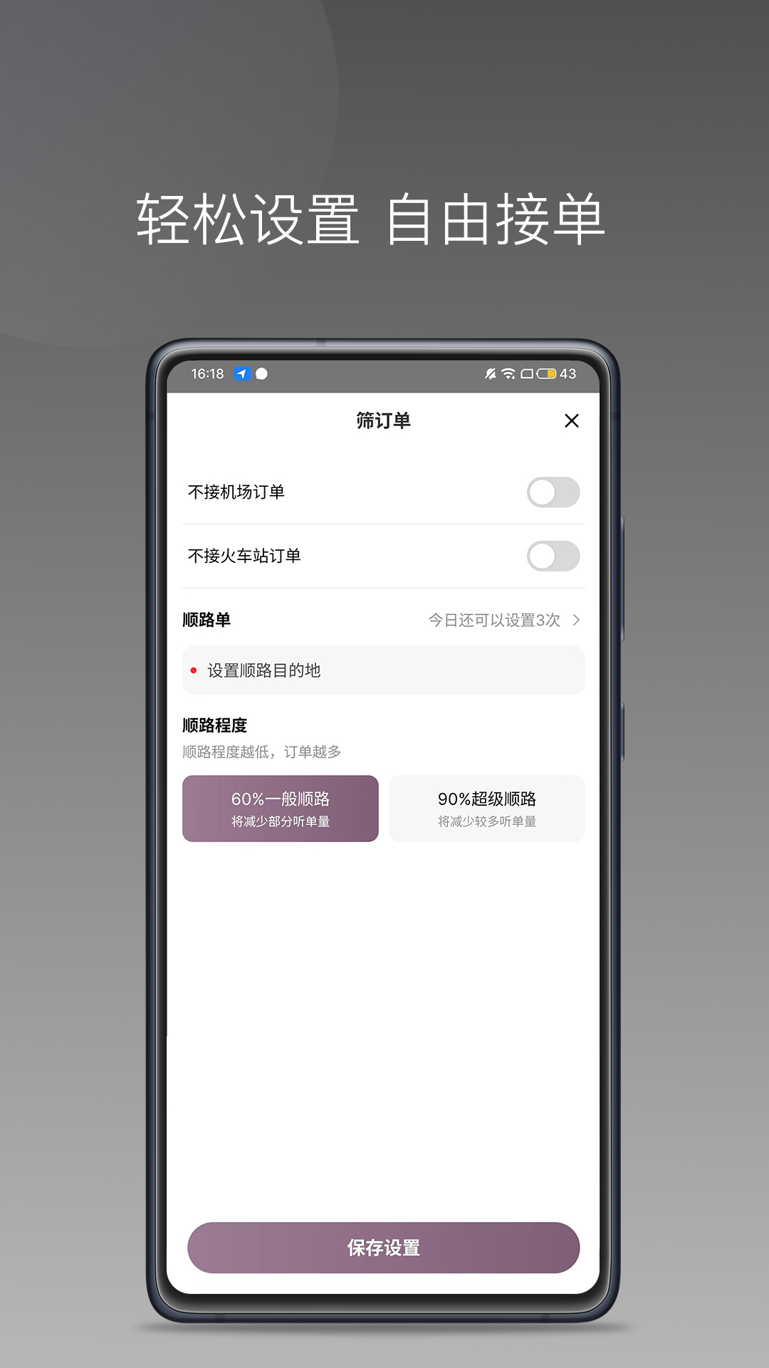 云帆优行司机端界面 云帆优行司机端界面
