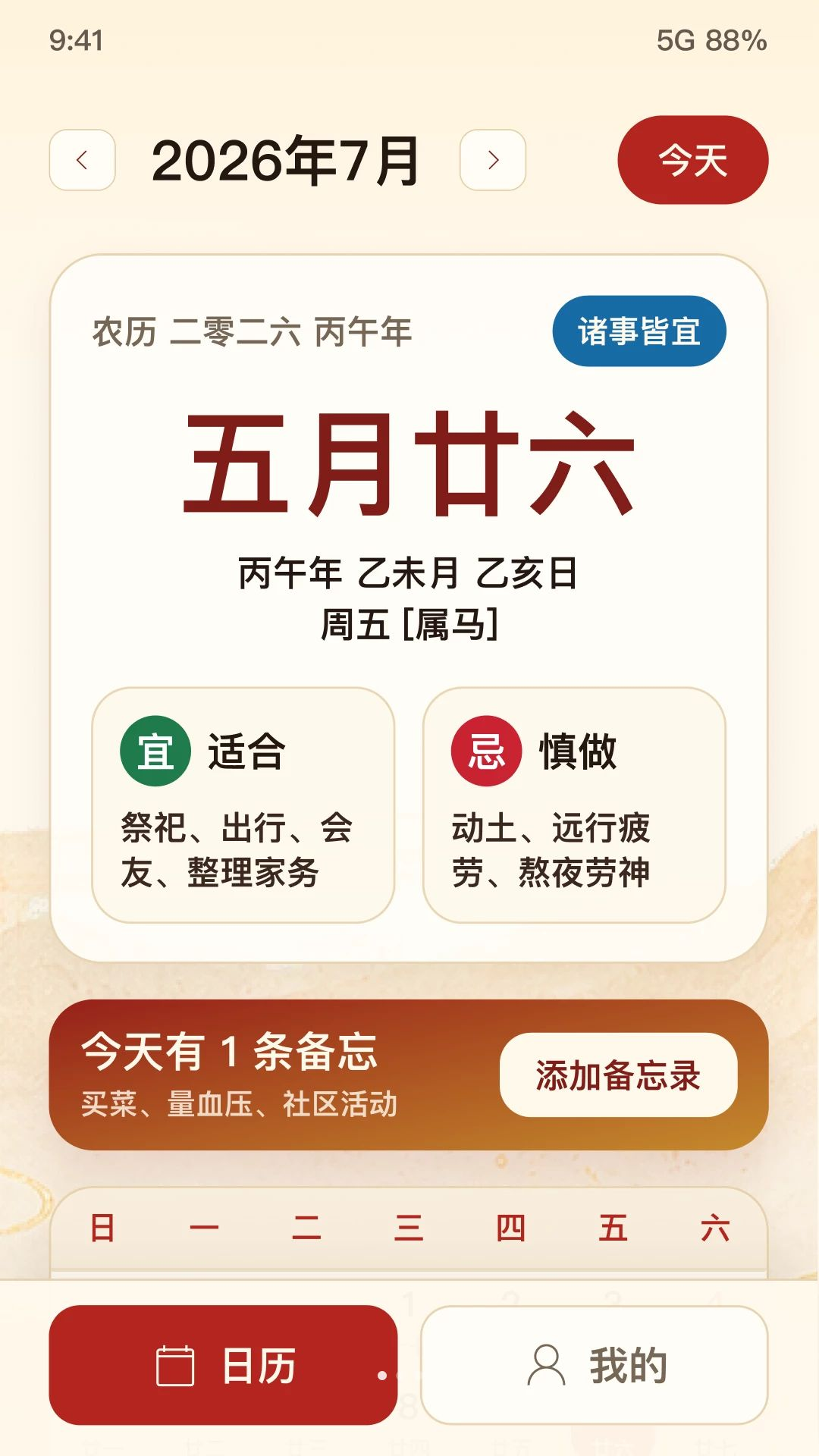 传统老黄历大字看预览图