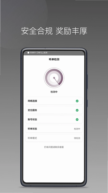 云帆优行司机端预览图
