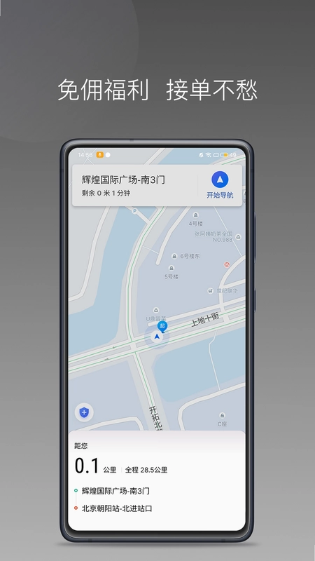 云帆优行司机端预览图
