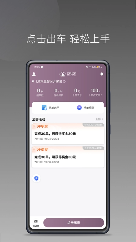 云帆优行司机端预览图