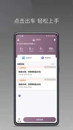 云帆优行司机端预览图