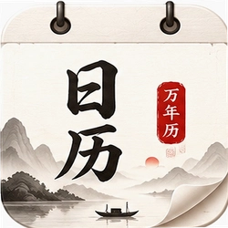传统老黄历大字看