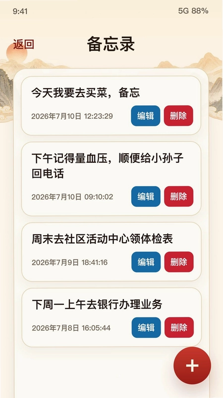 传统老黄历大字看预览图