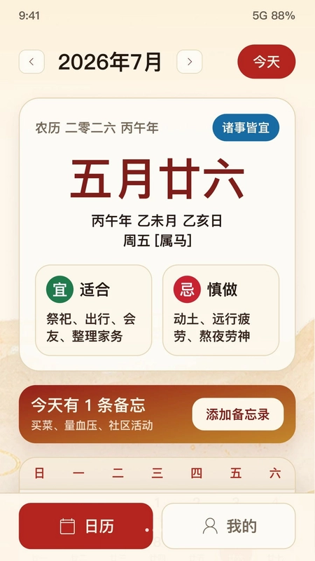 传统老黄历大字看预览图