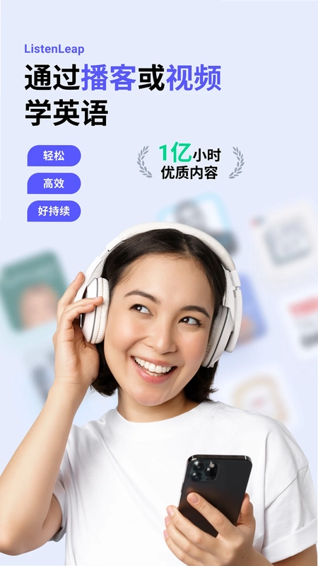 ListenLeap预览图