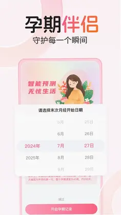 孕期伴侣官方版预览图