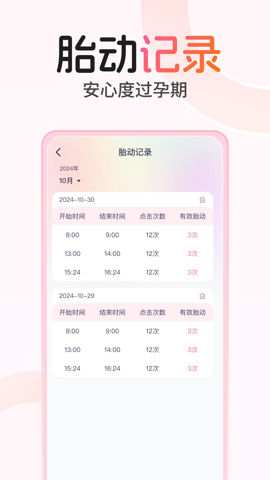 孕期伴侣预产期计算