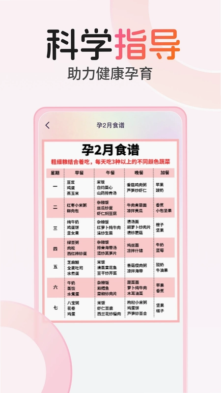 孕期伴侣官方版预览图