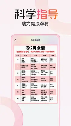 孕期伴侣官方版预览图